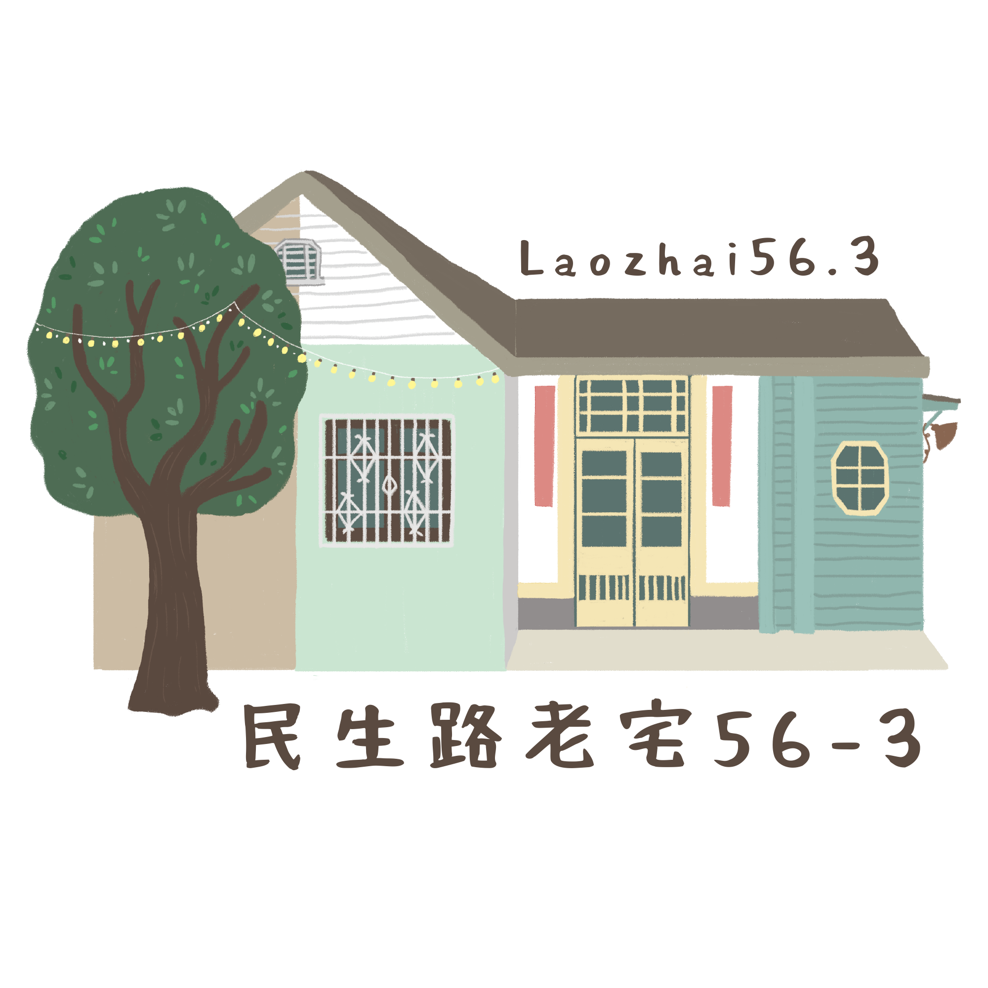 民生路老宅56-3(共時創意整合行銷有限公司) logo