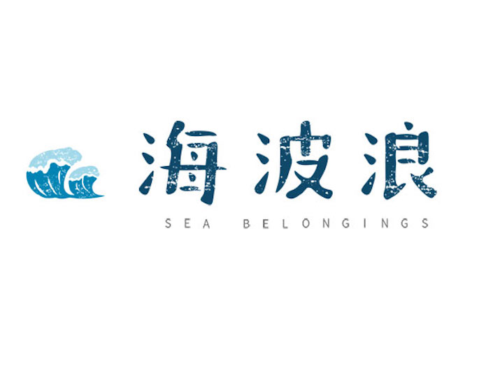 海波浪文化事業有限公司 logo