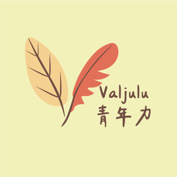 Valjulu青年力Logo