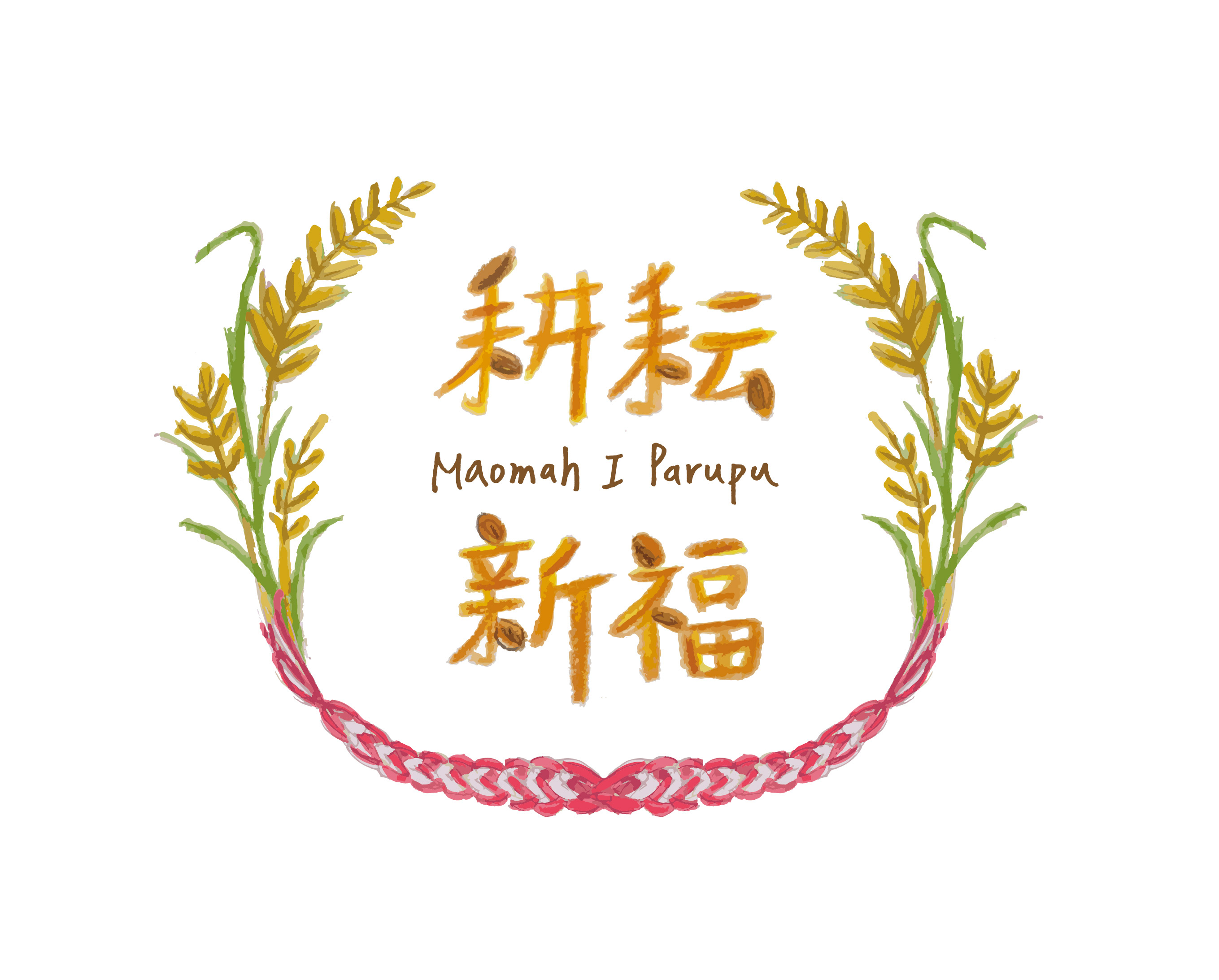 Maomahay耕耘新福 logo