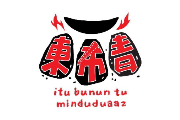 社團法人臺東縣布農青年永續發展協會 logo