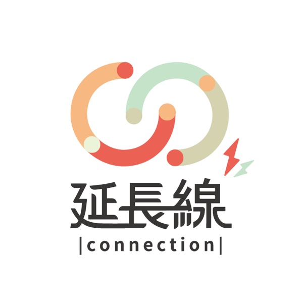 延長線＠利澤簡 logo