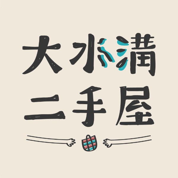 大水溝再生團隊 logo
