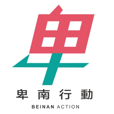 卑南行動 logo